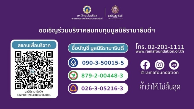 Donate Ramathibodi Foundation