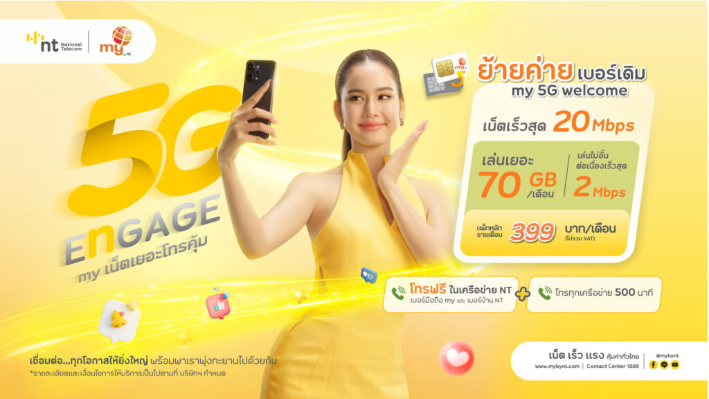 my by NT 5G Engage