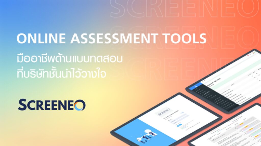 ASMT ผนึก จิตวิทยา จุฬาฯ ยกระดับ HR Tech ส่ง SCREENEO รุกตลาดประเมินบุคลากรยุคใหม่ 7 SCREENEO 01