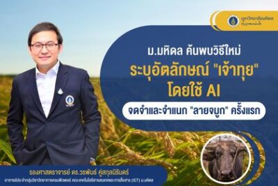 C Connect News mahidol 954210238849206 8778900451397144644 n