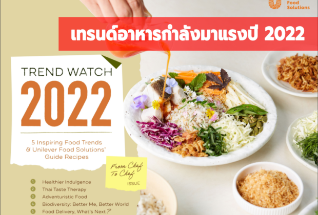 5 เทรนด์อาหารมาแรงปี 2022