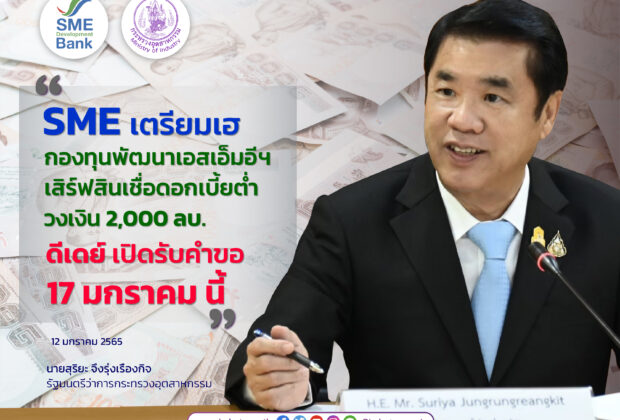 นายสุริยะ จึงรุ่งเรืองกิจ รัฐมนตรีว่าการกระทรวงอุตสาหกรรม