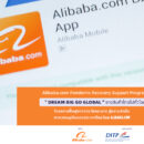 Alibaba.com แพลตฟอร์ม B2B (Business-to-Business) เปิดตัว โครงการ Pandemic Recovery Program ฟื้นฟูจากภาวะโรคระบาดสู่ความสำเร็จทางเศรษฐกิจของประเทศไทย  ซึ่งเป็นการร่วมมือกับ Thaitrade.com และได้รับการสนับสนุนจาก กรมส่งเสริมการค้าระหว่างประเทศ (DITP) กระทรวงพาณิชย์ เพื่อช่วยส่งเสริมการค้าข้ามพรมแดนให้แก่ธุรกิจขนาดกลางและขนาดย่อม (SMEs) ของไทยท่ามกลางโรคระบาดที่เกิดขึ้นทั่วโลก โครงการนี้มีเป้าหมายที่จะให้ผู้ประกอบการ SMEs ไทยได้รั