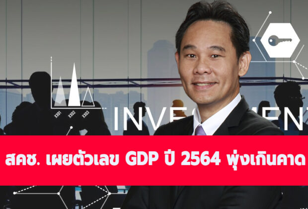 นายดนุชา พิชยนันท์ เลขาธิการสภาพัฒนาการเศรษฐกิจและสังคมแห่งชาติ (สศช.)