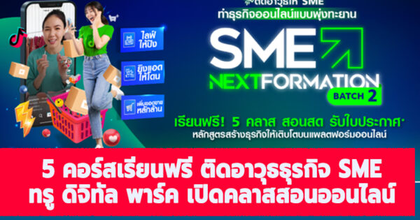 cconnectnews SME NEXTFORMATION Batch2