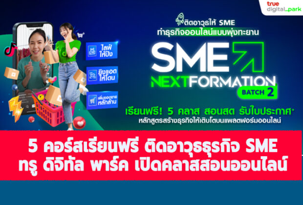 cconnectnews SME NEXTFORMATION Batch2