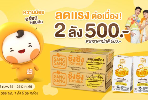 ซังซัง