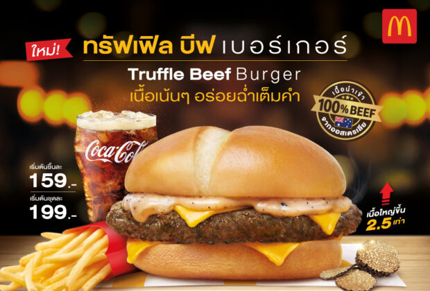 McD Truffle Beef Burger 1