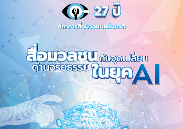 cover presscouncil th 27y