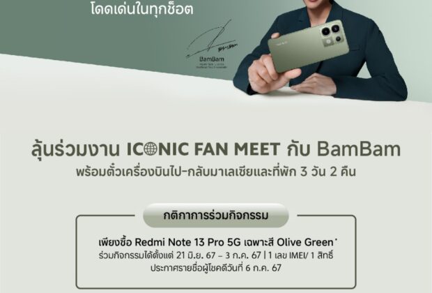 ICONIC FAN MEET กับ BamBam