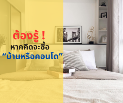 Borcelle คอนโด