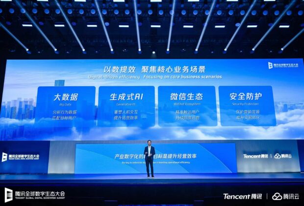 2024 Tencent Global Digital Ecosystem Summit