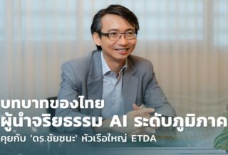 ชัยชนะ มิตรพันธ์ ETDA