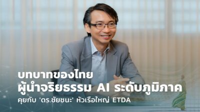 ชัยชนะ มิตรพันธ์ ETDA
