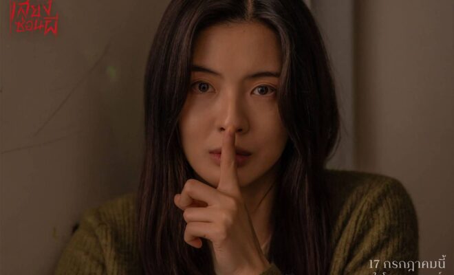 IRIS CINEMA เปิดตัวด้วย ‘NOISE เสียงซ่อนผี’ ชวนระทึกขวัญ 17 กรกฎาคมนี้! 1 Noise 1