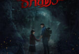 poster teaser ธี่หยด 3 online