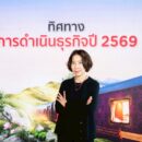 ภาพข่าวประชาสัมพันธ์ นางพิทยา วรปัญญาสกุล ประธานเจ้าหน้าที่บริหาร เคทีซี หรือ บริษ