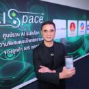 AIS AI Space saran