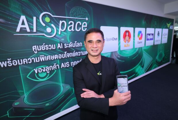 AIS AI Space saran