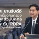 PDPA Digital Government
