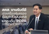 PDPA Digital Government