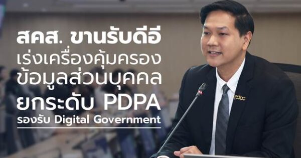 PDPA Digital Government