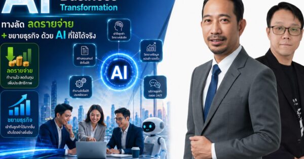 Course AI For Work and Business Transformation 210569 02